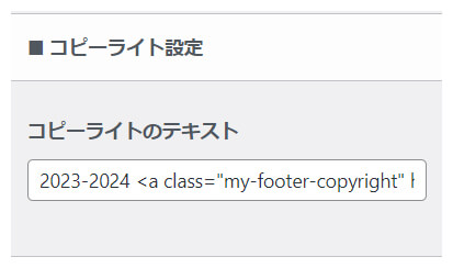 コピーライトの設定例