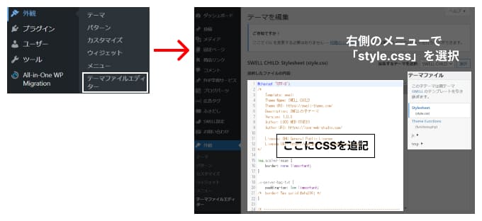 テーマエディタでstyle.cssを開く