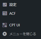 管理画面の左メニューに「CPT UI」が追加される