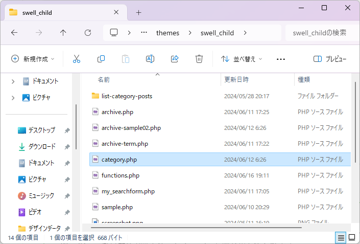 category.phpを作成