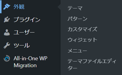 外観→テーマファイルエディタ