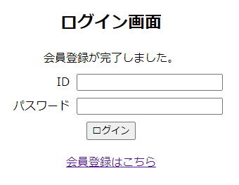 会員登録成功メッセージ