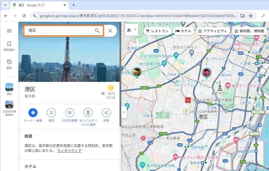 Googleマップで場所の「名称」や「住所」を検索する