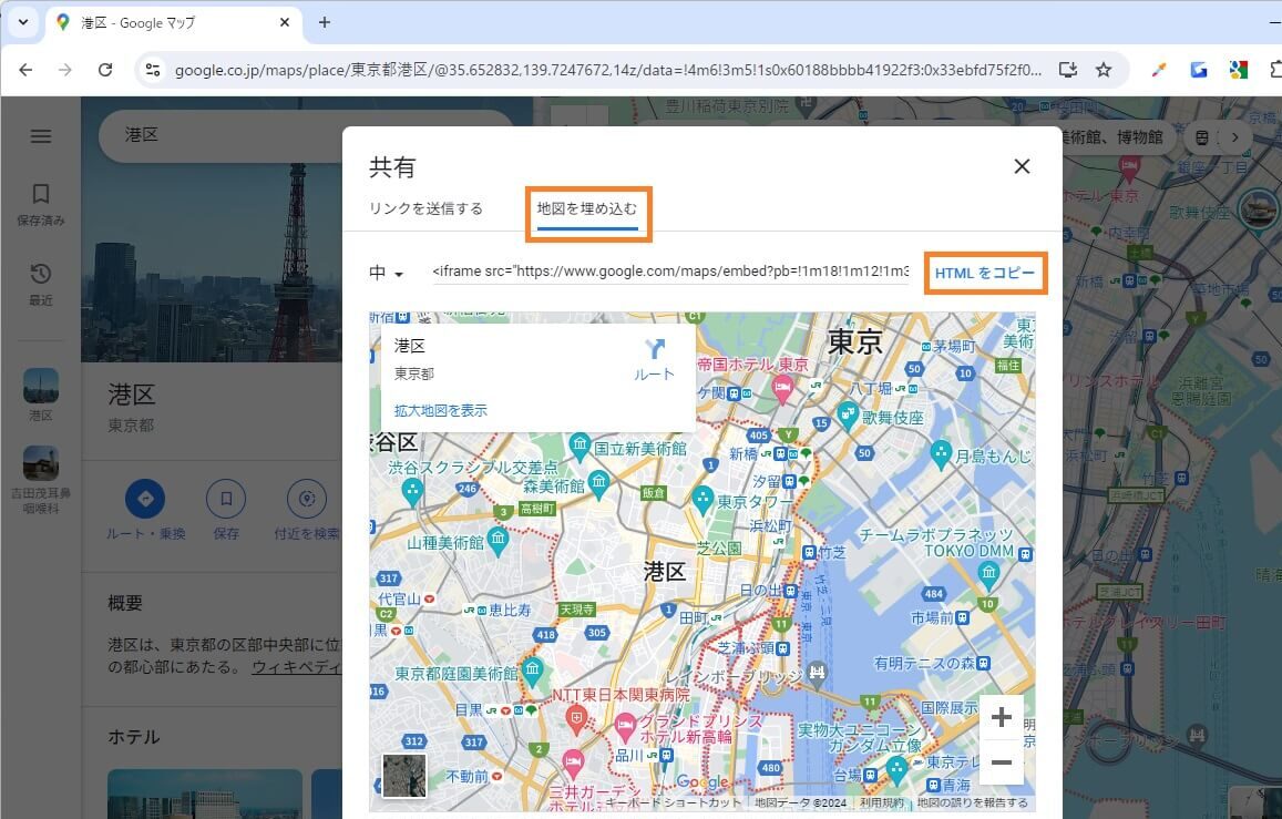 「地図を埋め込む」→「HTMLをコピー」をクリックする