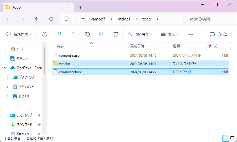 composer installの実行結果