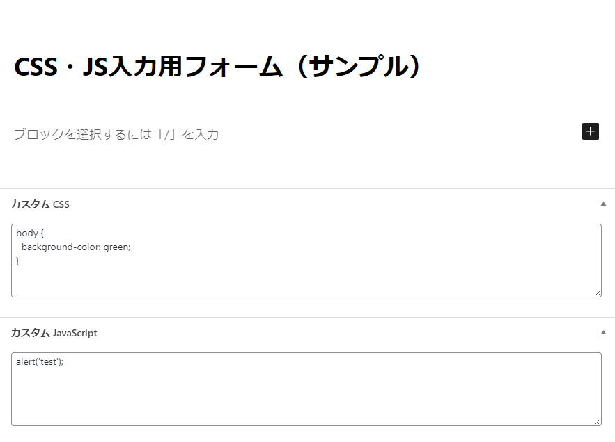 CSS・JavaScript入力用フォーム