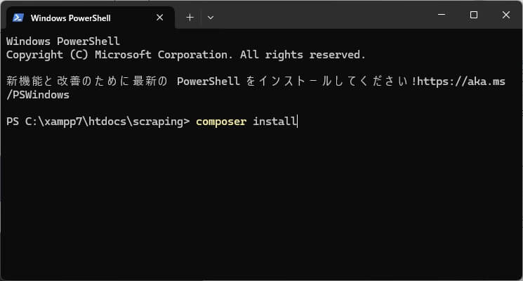 composer installコマンドを実行