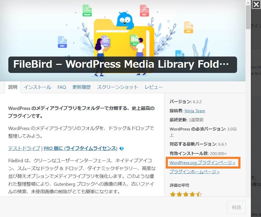 プラグインの公式サイトを開く