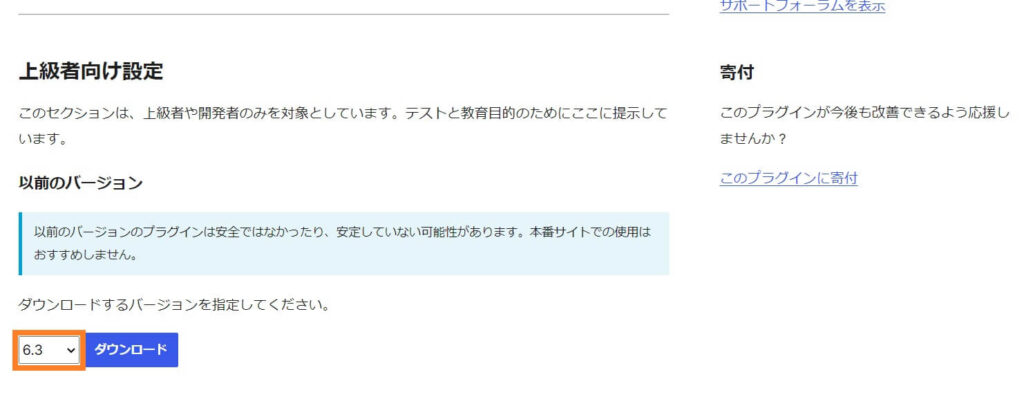 プラグインのバージョンを選択する①