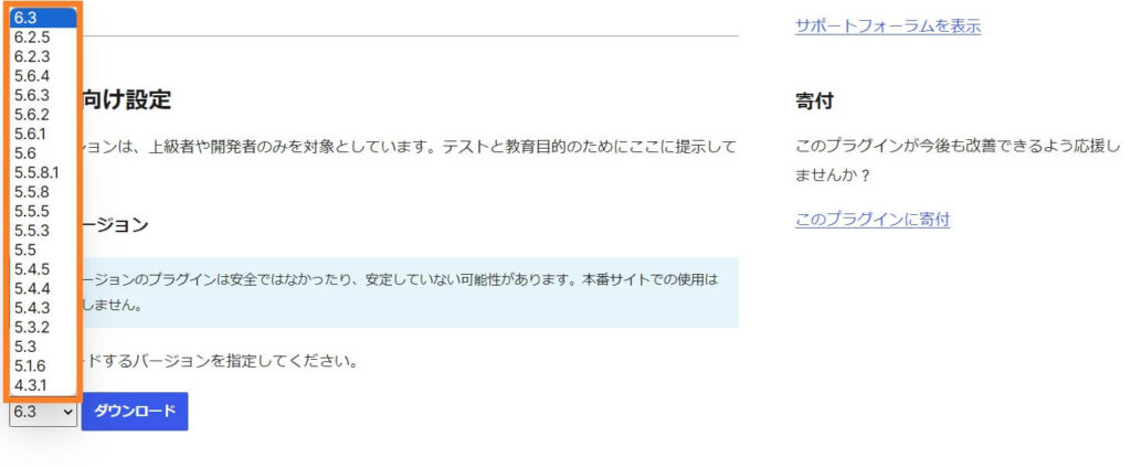 プラグインのバージョンを選択する②