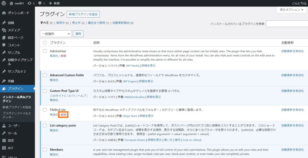 プラグインを削除する