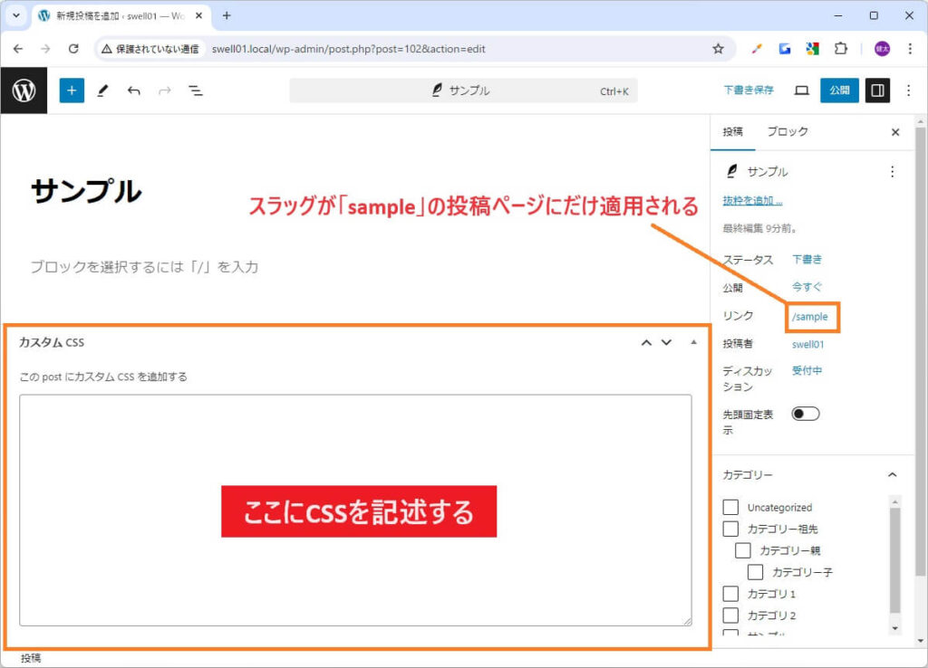 固定・投稿ページの編集画面でCSSを記述する