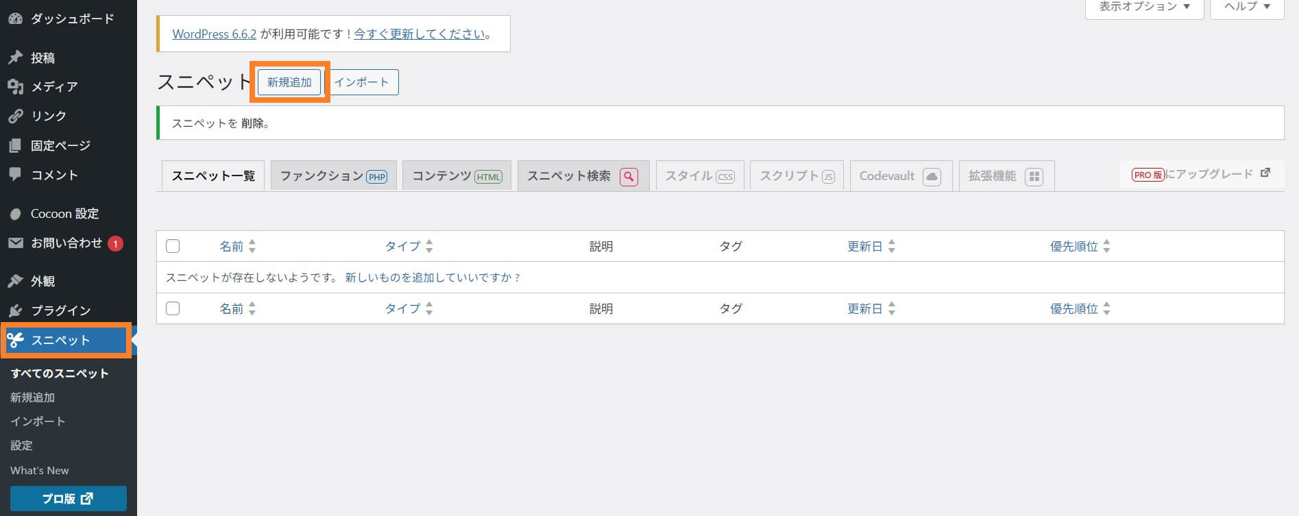 Code Snipe 子テーマ無しでfunctions.phpを編集|Code Snippetsの使い方【WordPress】 | ケケンタの独学ITブログ