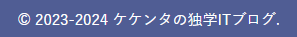 コピーライトの例