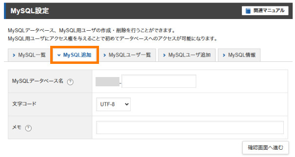 「MySQL追加」タブをクリック