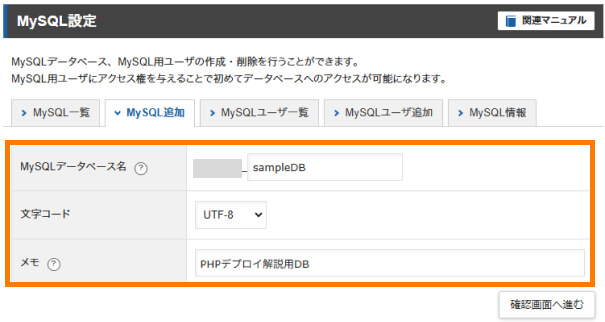 「データベース情報」を入力