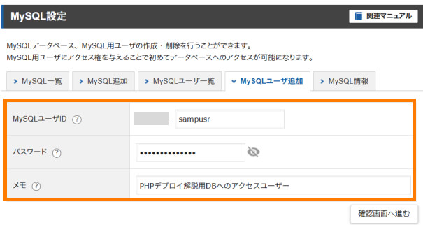 「MySQLユーザ情報」を入力