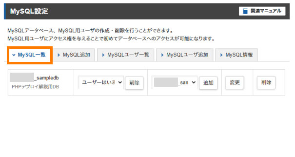 「MySQL一覧」タブをクリック