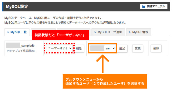 「MySQLユーザ」をプルダウンから選択