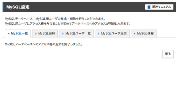 「MySQLユーザ」が追加される