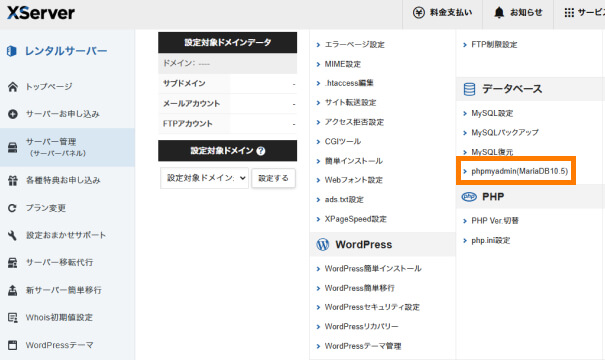 「phpmyadmin」をクリック