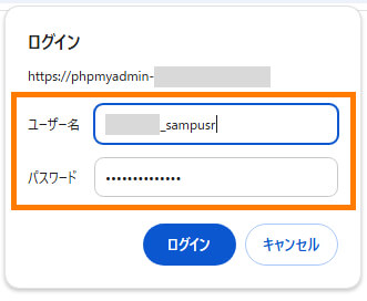 Basic認証の入力内容