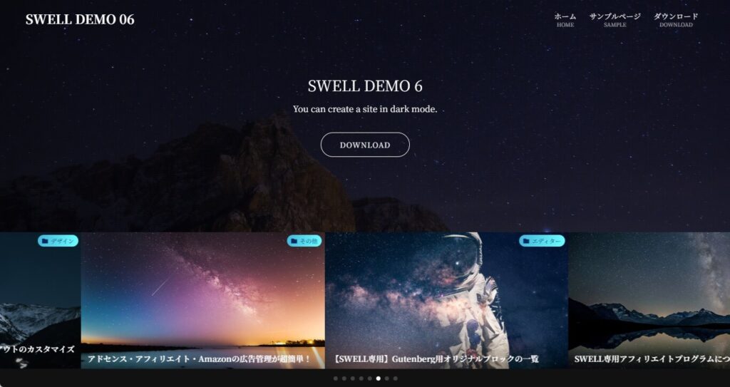 SWELLデモサイトの例