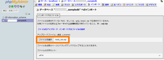 ローカルでエクスポートしたsqlファイルを選択する