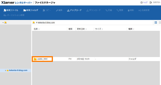 「public_html」をクリックする