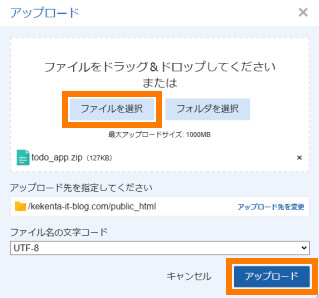 アップロードするzipファイルを選択する