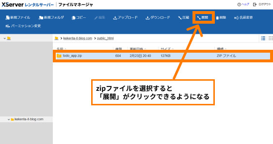 展開したいzipファイルをクリックする