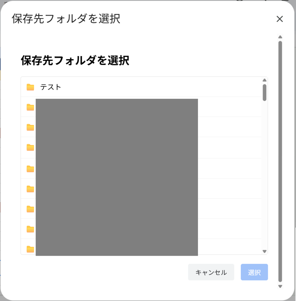 PDFの「保存先フォルダ」を選択
