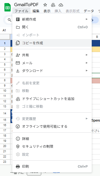 「コピーを作成」をクリック