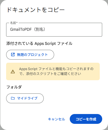 任意の名前を入力して、コピーを作成をクリックする