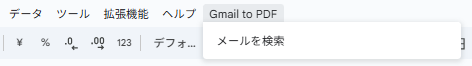 「メールを検索」をクリック