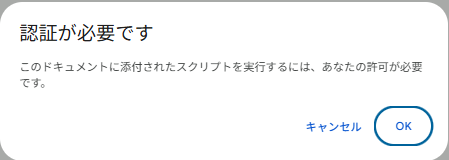 OKをクリック