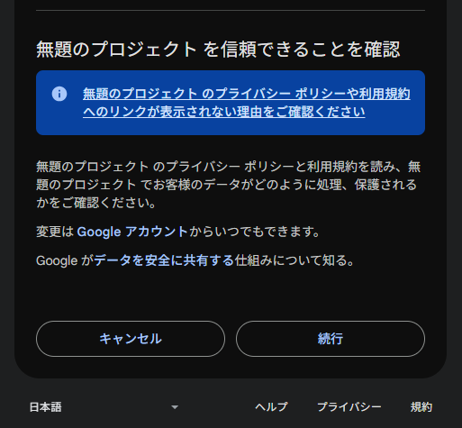 「続行」をクリック