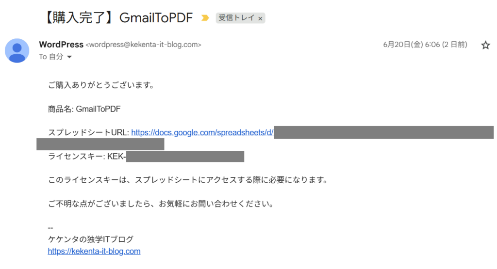 購入完了後に届くメール本文