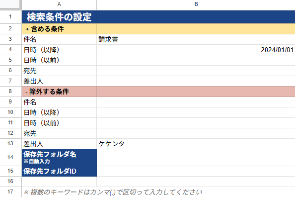 (例)複雑な条件の入力