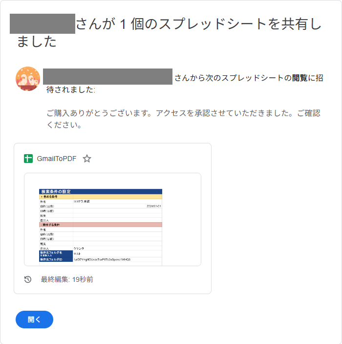アクセス権が付与されると届くメールの本文