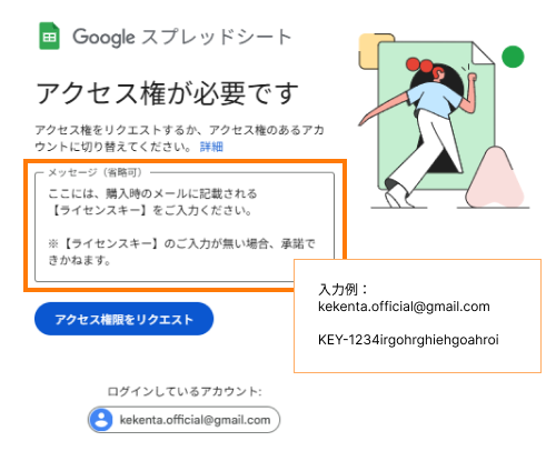 必要事項を入力して、「アクセス権限をリクエスト」をクリック