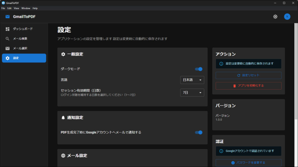 ダークモード対応