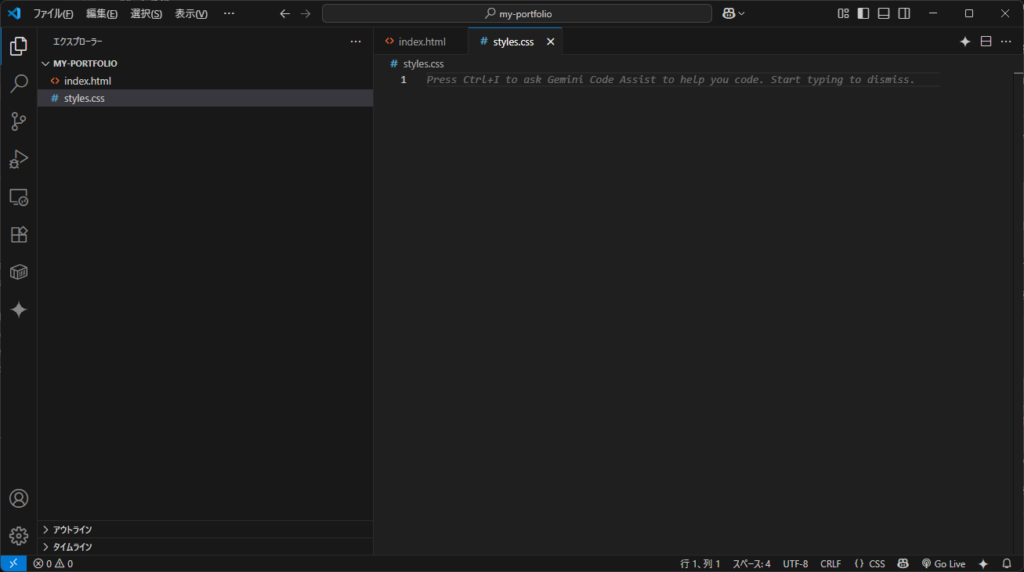 VS Codeで「styles.css」を作成