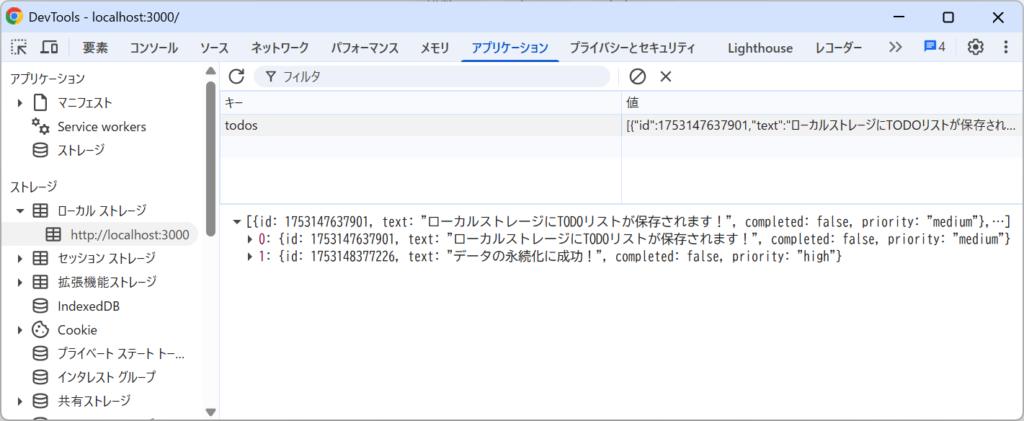 TODOアプリ(第7回:完成イメージ)その①