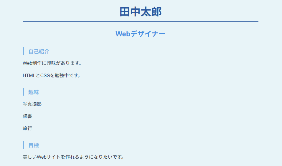 この記事で完成するWebページ