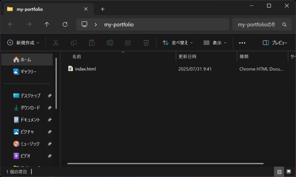 作成したフォルダ(my-portfolio)を開く