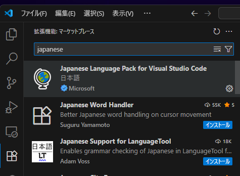 日本語化の拡張機能を有効化する