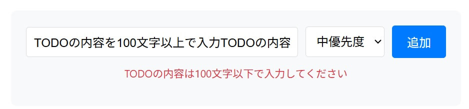 TODOアプリ(第4回:完成イメージ)その③