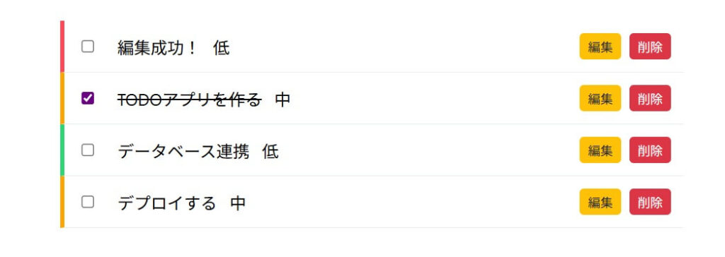 TODOアプリ(第6回:完成イメージ)その③