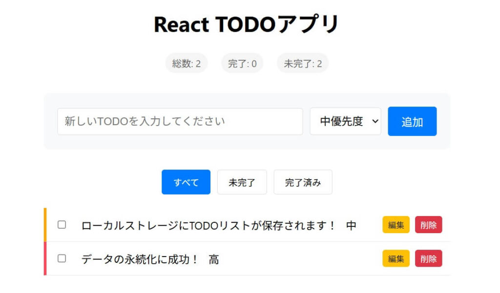TODOアプリ(第7回:完成イメージ)その①